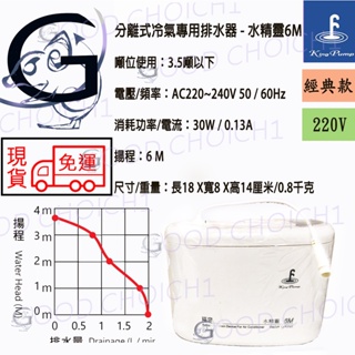 附發票🌞 福泉水精靈 福泉排水器 220v 6m 冷氣排水器 排水器 水精靈 福泉.