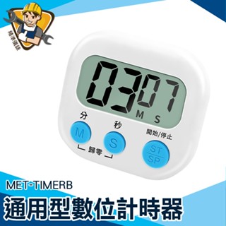 精準儀錶 靜音計時器 烤箱定時器 正負倒計時 計時器 倒數器 烹飪烘焙計時器 倒數計時器 TIMERB 定時器 計時器