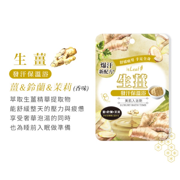 Isleaf 美肌入浴劑40g 泡澡粉清潔沐浴爆汗新配方泡澡包發汗保溫浴 Yes 美妝 蝦皮購物