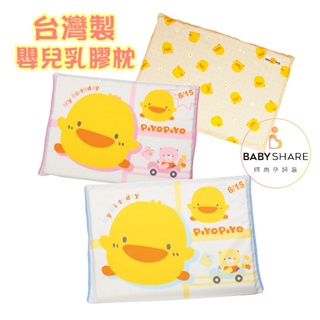 MIT台灣製 嬰兒天然乳膠枕 乳膠枕頭 嬰兒枕 寶寶枕頭 新生兒 BabyShare【Y810203】