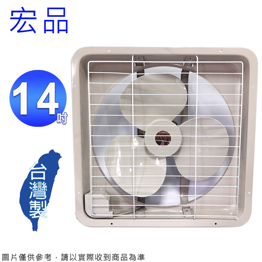 【e電元家電網】宏品牌 14吋排風扇H-314 吸排兩用 ★台灣製造，品質有保障！★