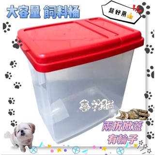 ✨贈小禮物✨【喜花貓】MY-3 飼料保存桶 飼料桶 米桶 收納桶 零食儲存桶 IRIS 除濕劑 掀蓋式1kg 2k