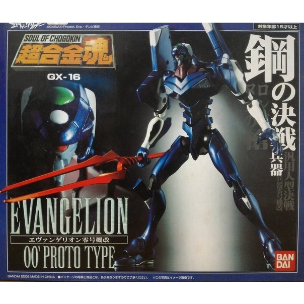 超合金魂 EVANGELION 00 PROTO TYPE 零号機改 GX-16 Amazon.com: Bandai Soul of Chogokin: GX-16 Evangelion 00