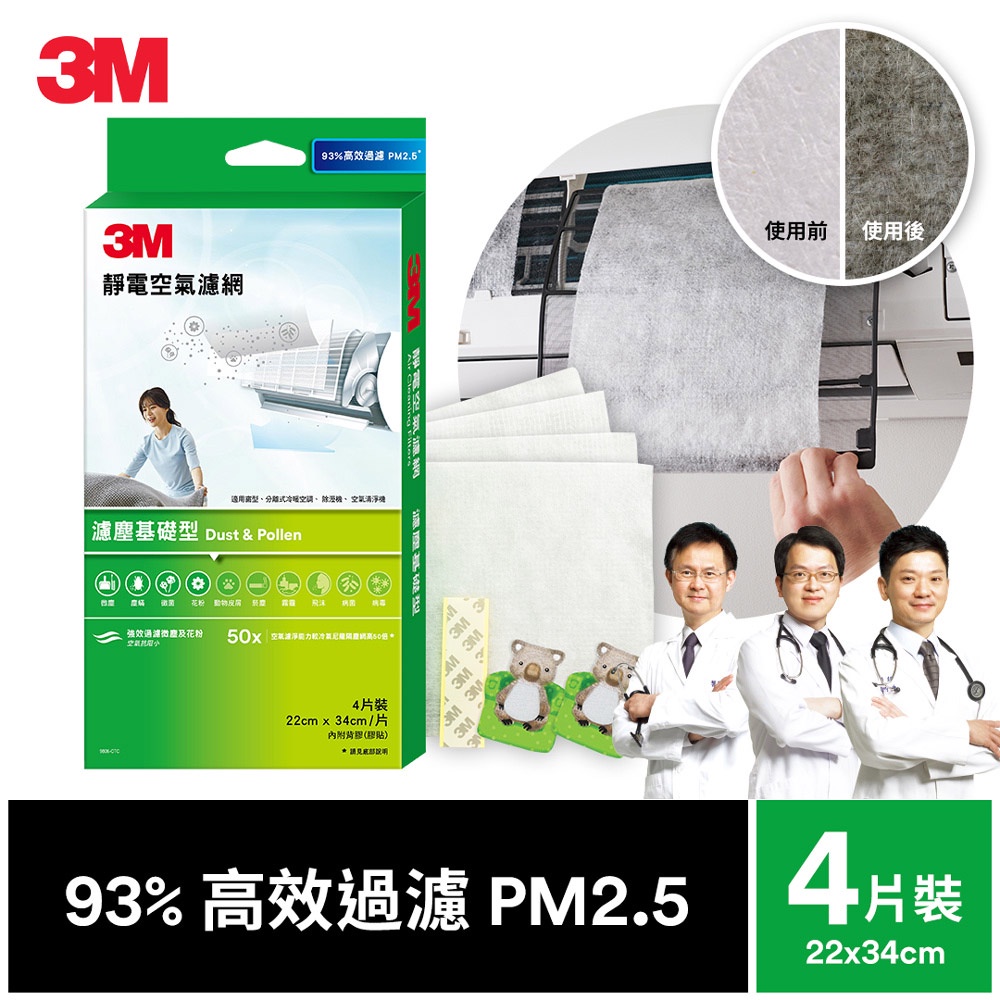 3M 9806-CTC 靜電空氣濾網4片裝-濾塵基礎型