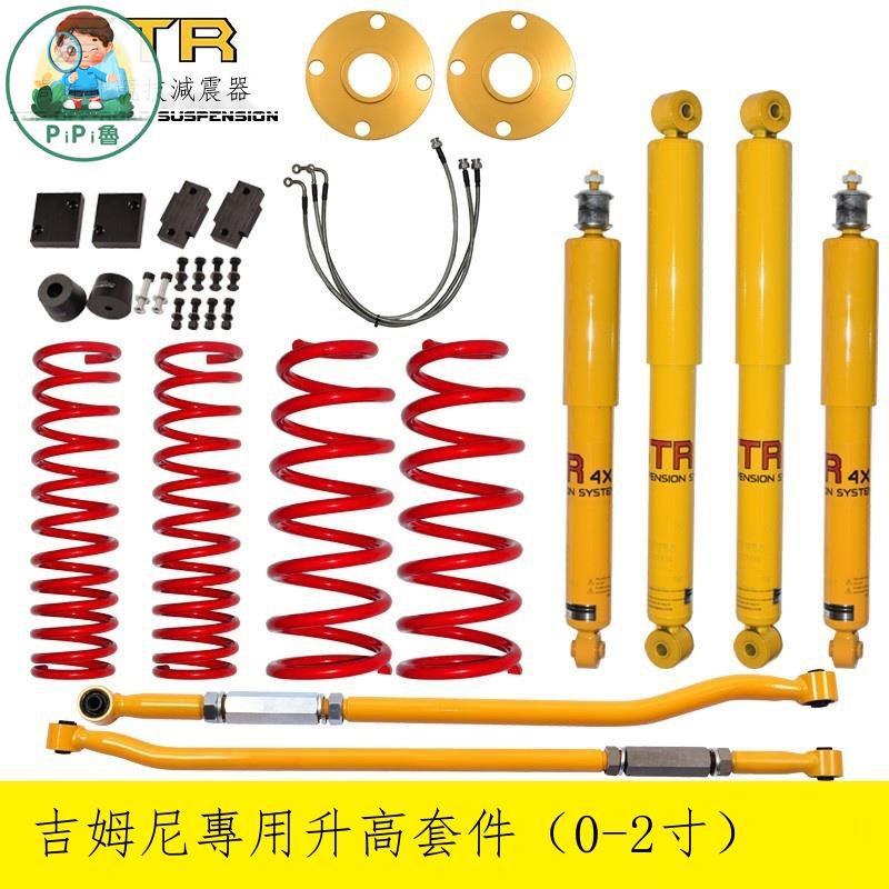 STR鈴木吉姆尼Jimny改裝汽車油減震器避震器軟硬可調升高加高2寸