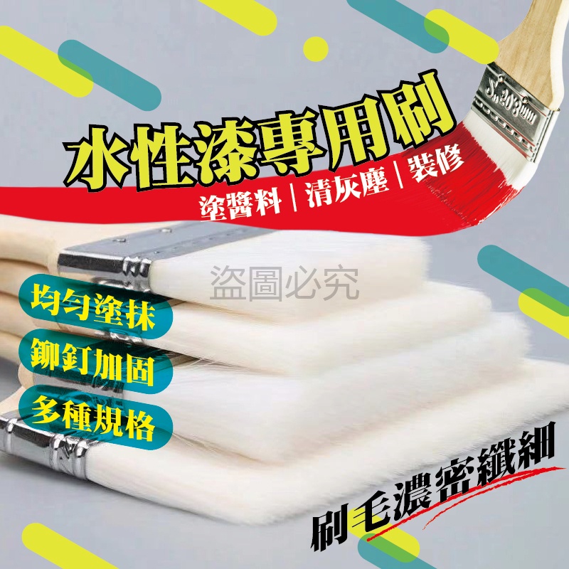 🌸均勻塗抹🌸水性漆專用刷 無痕油漆刷 水性油漆刷 水性漆專用 刷子 油漆刷 鍵盤清潔刷 排刷 毛刷 筆刷