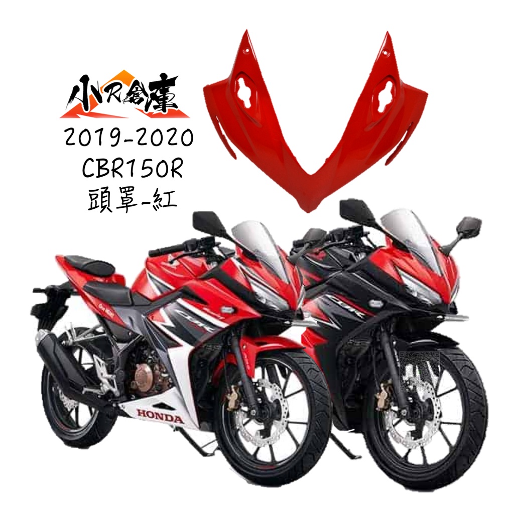 【LAZY】HONDA 本田 CBR150 CBR150R 頭罩 大燈罩 2019-2020 紅