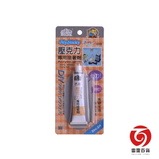 壓克力專用接著劑 20ml 接著劑 壓克力專用 快乾膠 強力膠 黏著劑 五金修繕 黏接劑 雷霆百貨 40N9