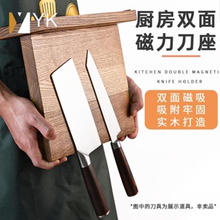熱銷🔥 刀具收納架 廚房磁吸菜刀架刀多功能刀座實木刀具置物架生熟兩用磁力架子收納