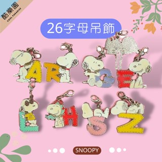 酷樂園《 SNOOPY 26個英文字母吊飾 》鐵製 史奴比 史努比 手機吊飾 鑰匙圈吊飾 酷樂園