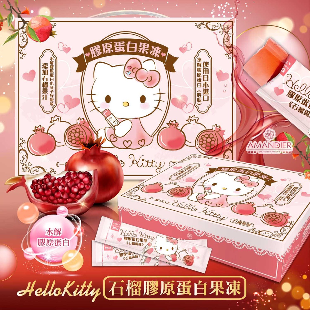 【雅蒙蒂文創烘焙禮品】Hello Kitty膠原蛋白果凍禮盒