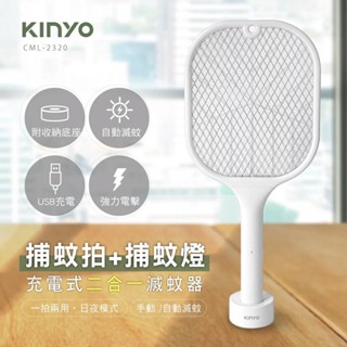 免運 KINYO 充電式二合一捕蚊拍/捕蚊燈