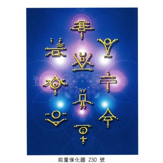 正版Bryan De Flores能量催化圖A230號- 宇宙大師密碼 ~跨行星的療癒符號(療癒)