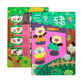 【Hi-toys】故事劇場大磁貼書-三隻小豬 /學習教具/啟蒙教具