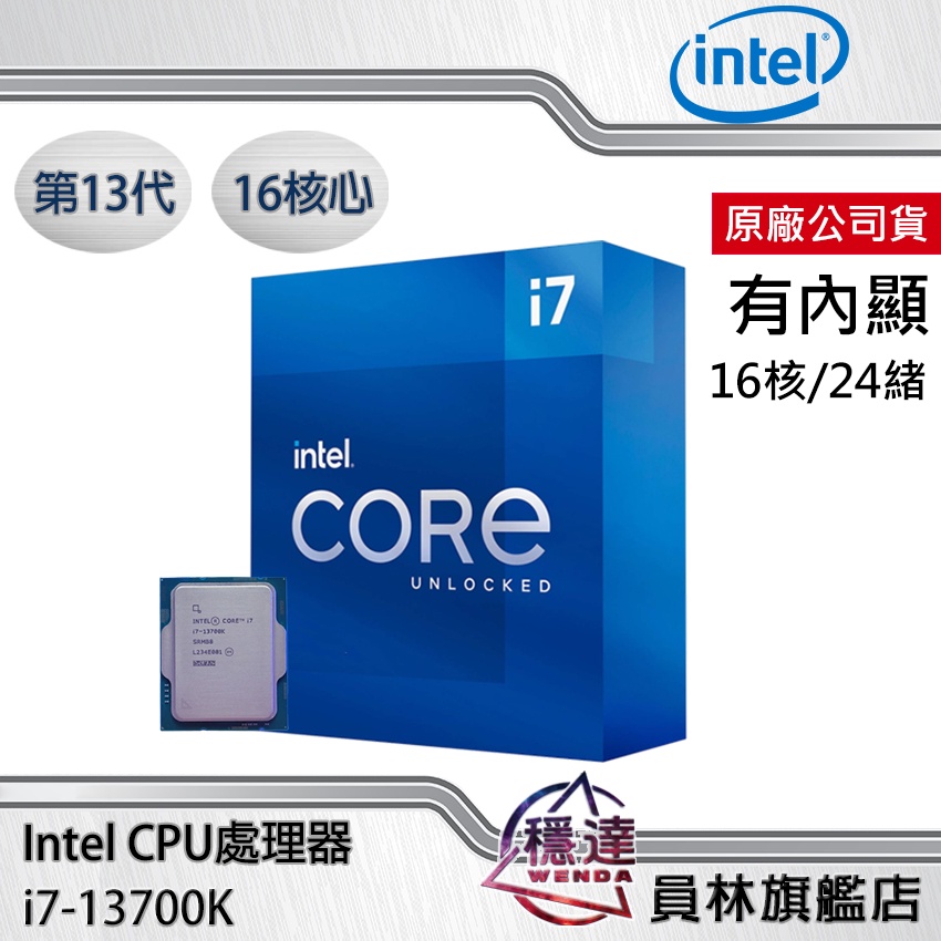 【Intel】i7-13700K CPU處理器 / 有內顯 / 十六核心 / 第13代 / BX8071513700K