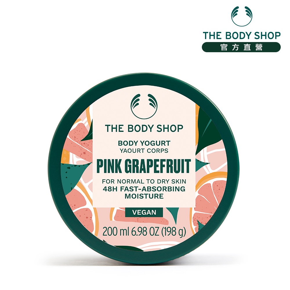 【THE BODY SHOP 美體小舖】粉紅葡萄柚活力美肌優格-200ML 身體乳