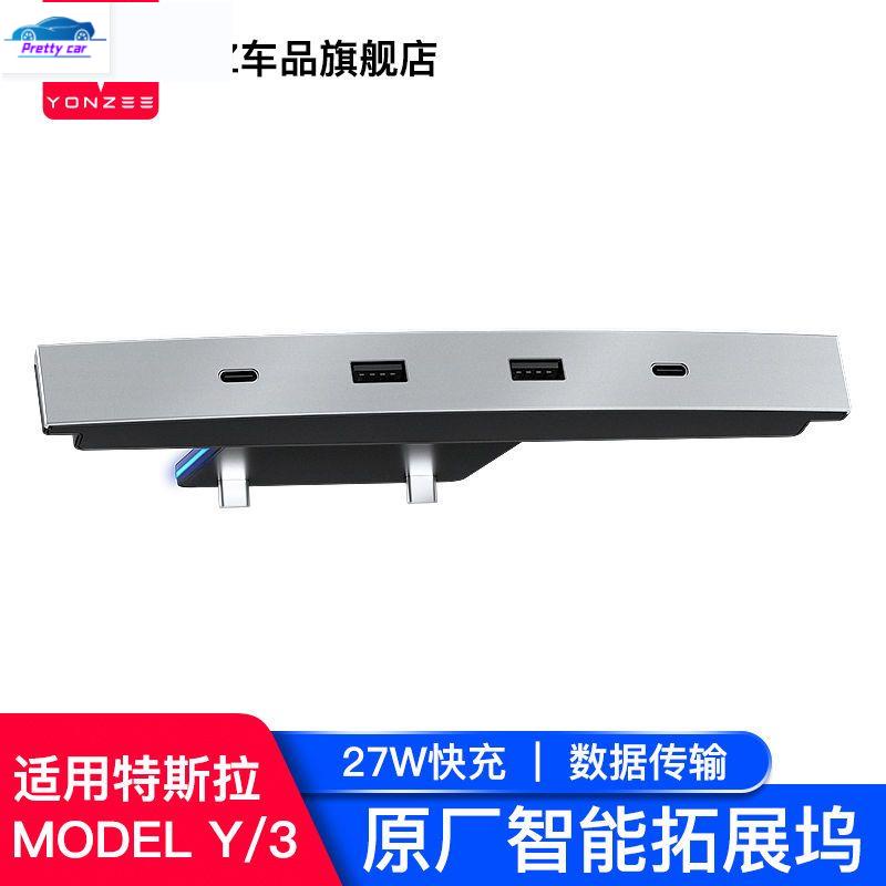 適用於 特斯拉 Model 3/Y 中控拓展塢 電源轉換器 擴展typeC 手機充電