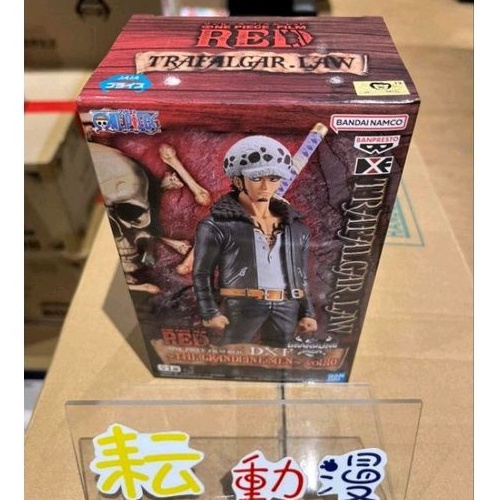 耘動漫 現貨 日版 金證 海賊王 劇場版 RED DXF vol.10 托拉法爾加·羅 公仔