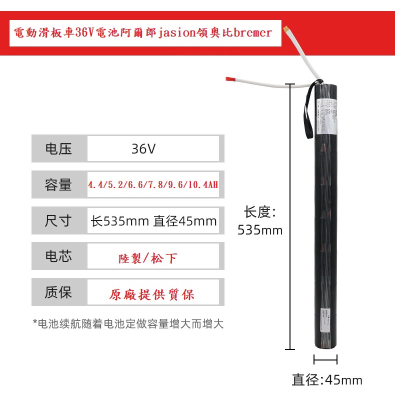 【英雄電電小舖】電動滑板車36V電池4.4 5.2 6.6 7.8 9.6 10.4AH通用款阿爾郎領奧比bremer