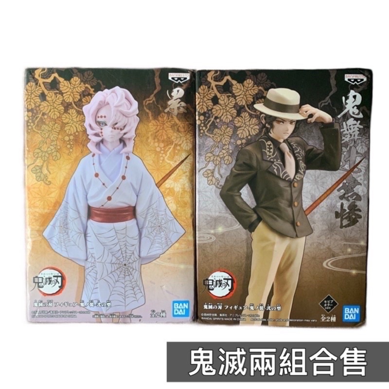 【現貨】兩組合售！正版 鬼滅之刃 鬼舞辻無慘  累 貳之型 公仔 景品 pvc