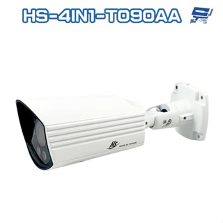 昌運監視器 昇銳 HS-4IN1-T090AA 200萬 室外槍型紅外線變焦攝影機