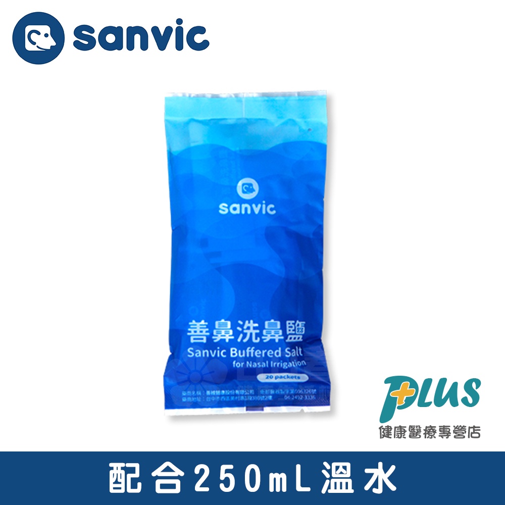 善鼻 洗鼻鹽 1袋(20小包，每小包2.25g，配合250mL溫水) NS0220 洗鼻瓶專用