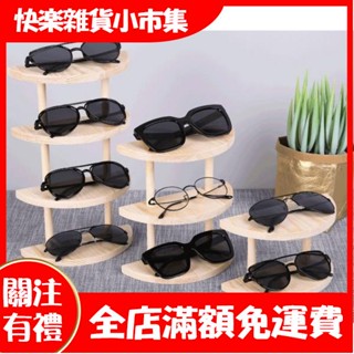 【快樂市集】眼鏡架子展示架太陽鏡高檔陳列貨架落地式創意道具實木質家用收納#收納架#眼鏡架#陳列架