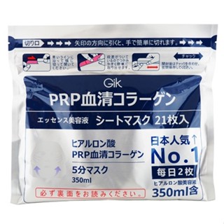 GIK 血清膠原蛋白修護滋潤面膜350ml (21枚入)
