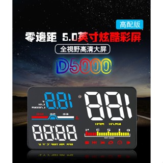 【保固一年現貨秒發】HUD抬頭顯示器D5000 車載抬頭顯示 4E 水溫 電壓 時速 轉速 油耗 行駛里程 obd2