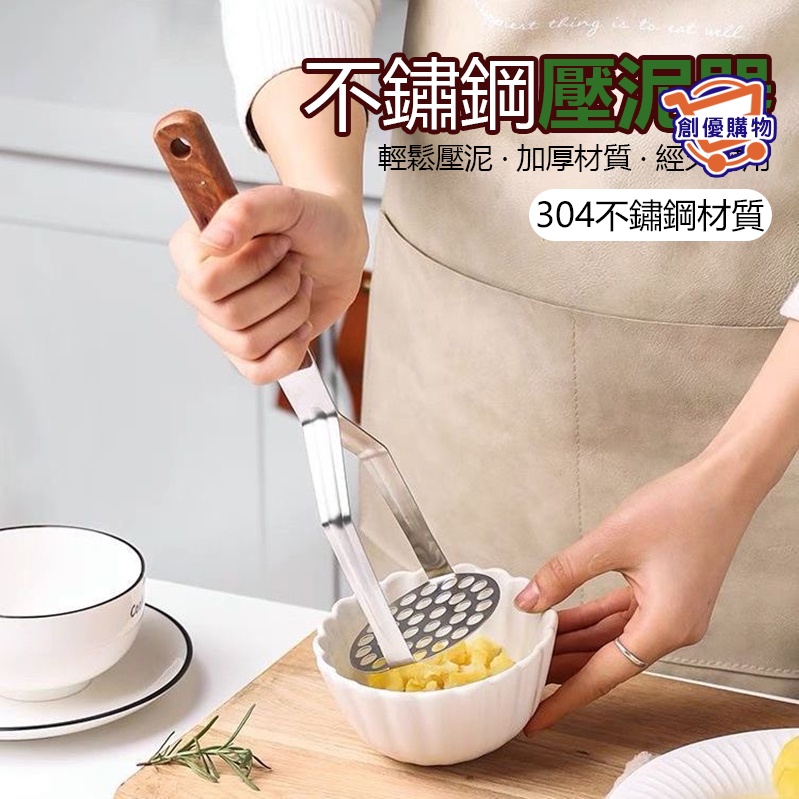 【台灣現貨】馬鈴薯壓泥器 搗泥器 L型 地瓜泥 南瓜泥不銹鋼 壓馬鈴薯器 壓泥器 擠壓器 擠泥器 壓泥器 搗泥器