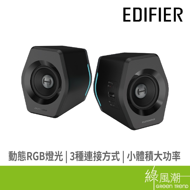 Edifier Edifier G2000 二件式電競喇叭-