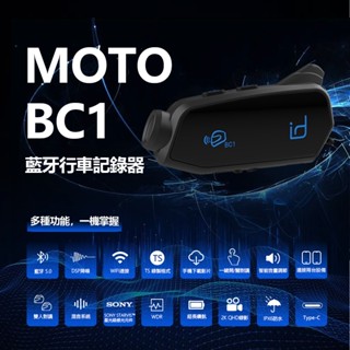 小梁部品 id221 MOTO BC1 藍芽耳機 行車紀錄器 MOTO A2 plus 可對講 混音 錄影 防水