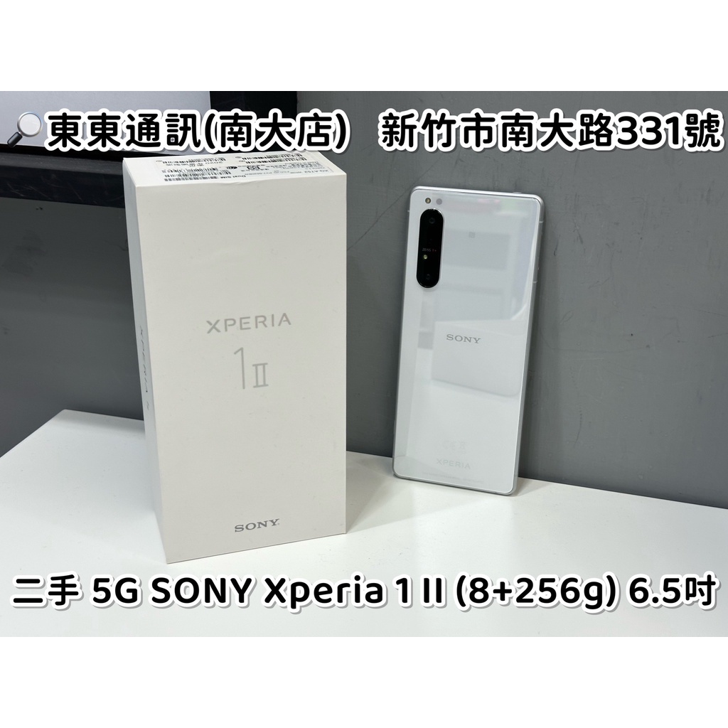 東東通訊 5G 二手 SONY XPERIA 1 II (8+256G) 6.吋 新竹中古機專賣店 XQ-AT52