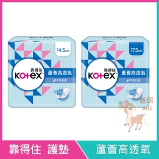 Kotex 靠得住 蘆薈 高透氧 護墊 純淨無香 沐浴香氛 一般型 14.5cm 加長型 17.5cm 衛生棉