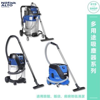 『德國 ALTO 多功能吸塵器』 工業用吸塵器 吸塵器 家用吸塵器 商用吸塵器 家庭用吸塵器