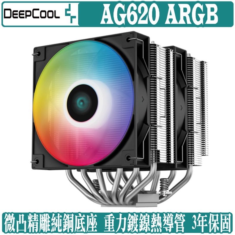 九州風神 DEEPCOOL AG620 ARGB CPU 散熱器 塔扇 雙塔 雙風扇 1700 AM5