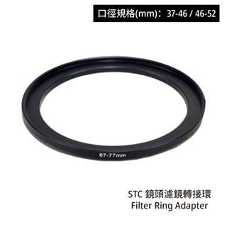 STC 37-46 46-52 鏡頭濾鏡轉接環 Filter Ring Adapter [相機專家] 公司貨