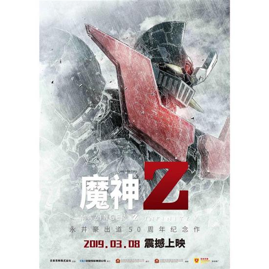 影視優選-無敵鐵金剛（真魔神沖擊 Z）電影版 劇場版 DVD