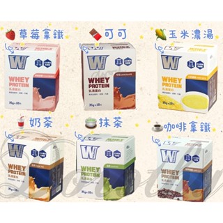 義美生醫乳清蛋白❤️芒果 薑汁牛奶 香蕉可可 玉米濃湯 咖啡拿鐵 抹茶 草莓拿鐵 可可 奶茶乳清蛋白飲