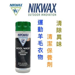 【綠樹蛙戶外】NIKWAX Wool Wash羊毛織品清洗劑300ml(美麗諾羊毛、機能衣物洗劑、中性洗滌劑)羊毛清洗劑 #12