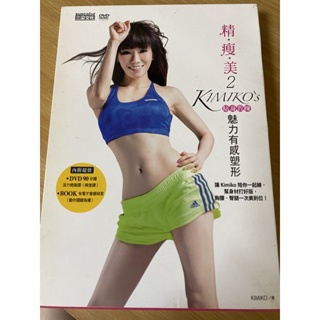 精瘦美2 kimiko活力燃脂課DVD