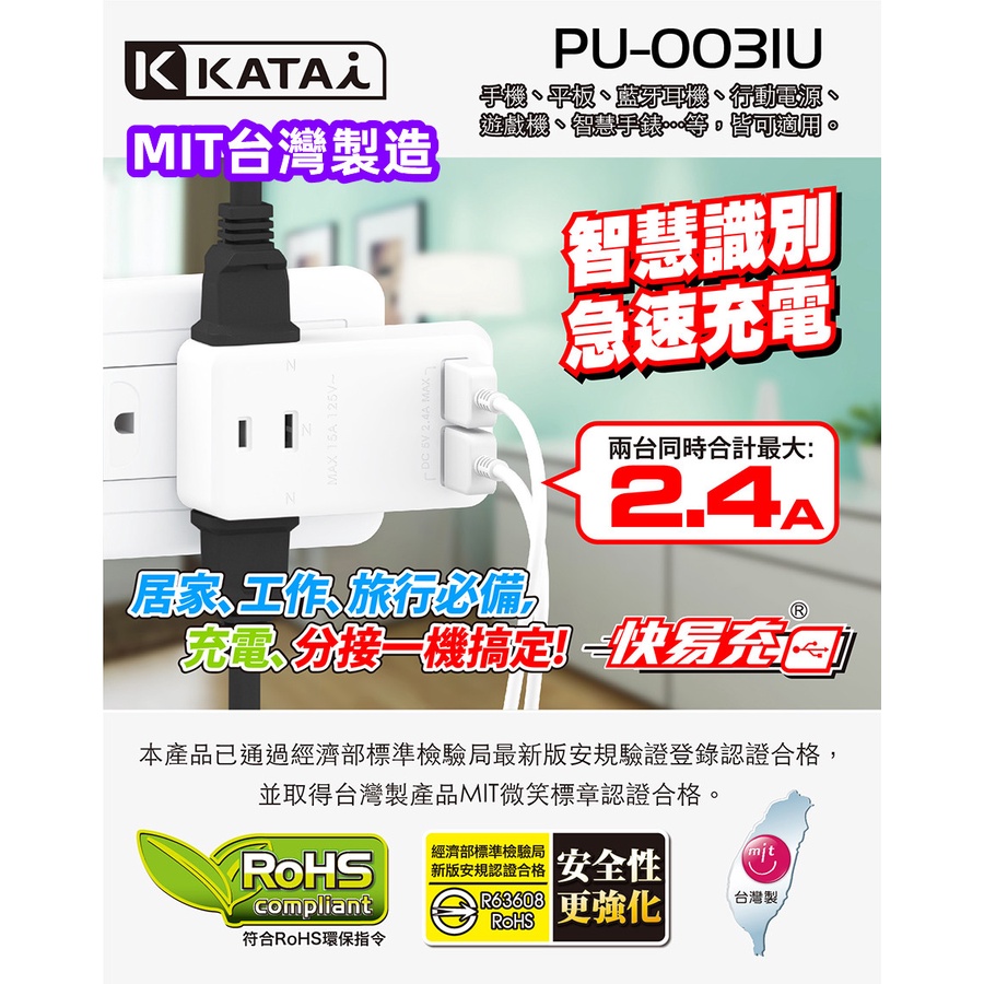 MIT台灣製造 【Katai】2孔3插座雙USB 2.4A插座 充電插頭 延長線 防火插座 電源轉接頭 壁插 排插