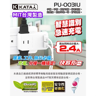 MIT台灣製造 【Katai】2孔3插座雙USB 2.4A插座 充電插頭 延長線 防火插座 電源轉接頭 壁插 排插