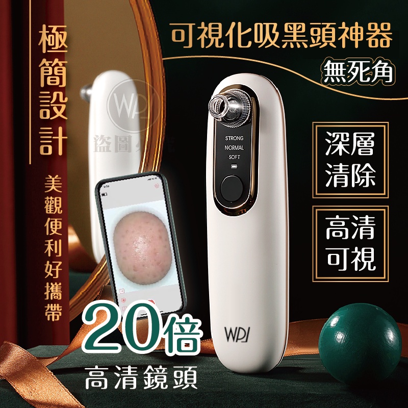粉刺機可視 黑頭儀 去粉刺 粉刺機 去黑頭 吸粉刺機 粉刺 黑頭粉刺 吸粉刺 清粉刺 粉刺面膜 黑頭 粉刺夾 去黑頭粉刺
