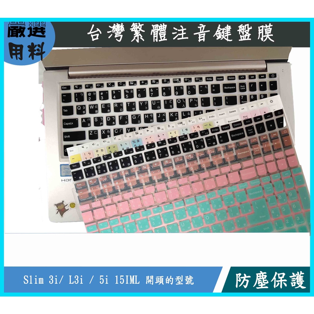 彩色 聯想 IdeaP Ideaad Slim 3i/ L3i / 5i 15IML 15.6吋 鍵盤膜 鍵盤保護膜