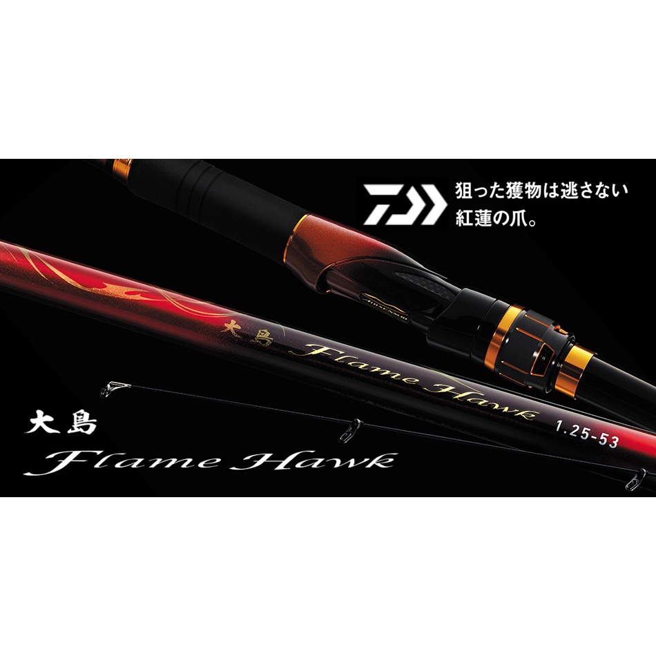 公司貨 🔥 DAIWA 22年 大島 磯釣竿 OSHIMA FLAME HAWK 磯釣 澎湖 黑鯛