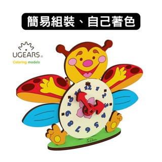 Ugears｜著色瓢蟲小鐘鐘｜木製模型 DIY 立體拼圖 烏克蘭 拼圖 組裝模型 3D拼圖 益智玩具 兒童益智 塗色玩具