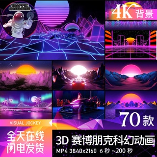 流量密碼 3D科幻賽博朋克炫酷穿梭城市夜店直播LED大屏幕背景VJ視頻素材4K