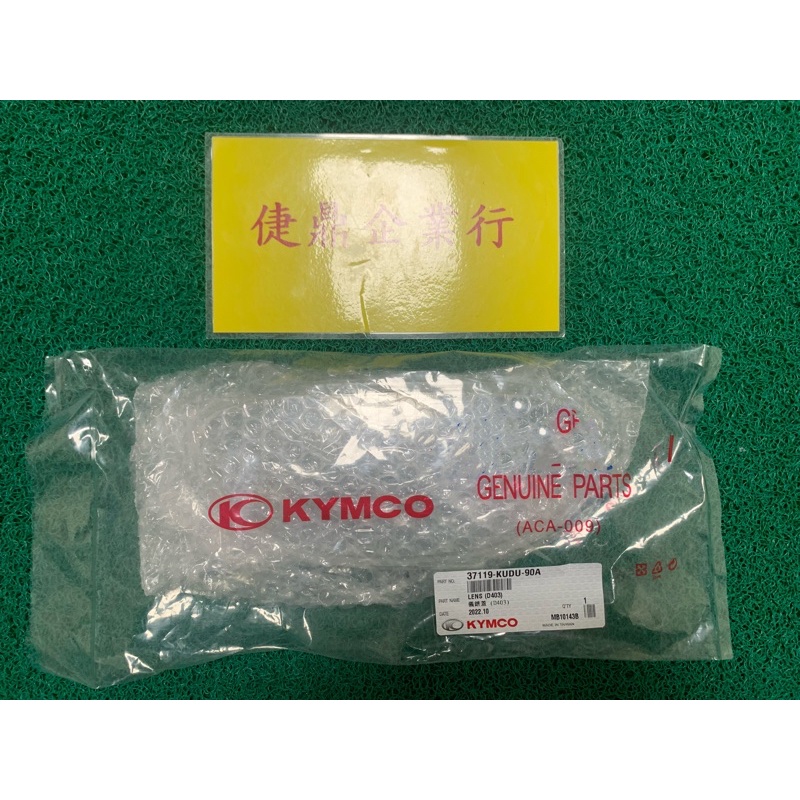 KYMCO 原廠 奔騰 奔馳 金牌 超級金牌 如意 G3 V1 V2 碼表玻璃 料號：37119-KUDU-90A