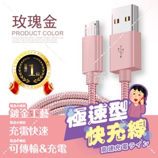 🔥臺灣出貨開發票🔥安卓數據線2a高速快充 安卓都通用手機usb充電線器數據線 尼龍編織#數據線# ios typec